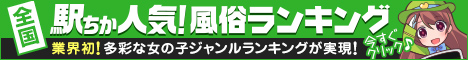 熊本のヘルスの人気ラ...