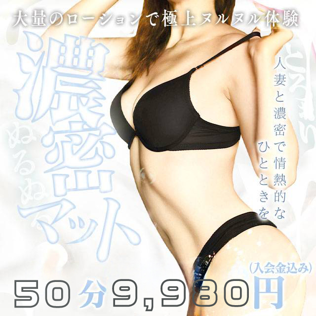 50分総額9980円！☆即☆昇天☆！ぬるぬるマットで熊本の王様コース