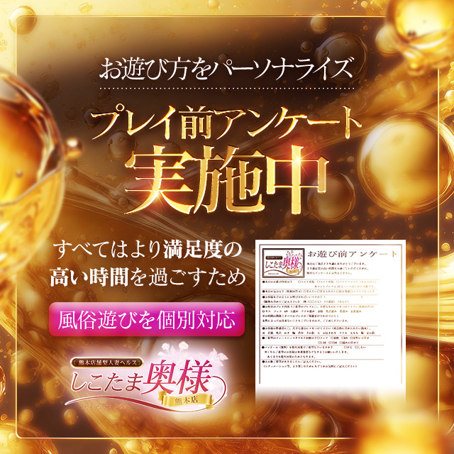 お客様プレイ前アンケート承ります。
