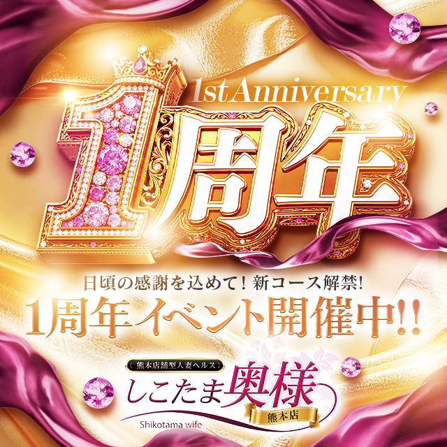 １周年